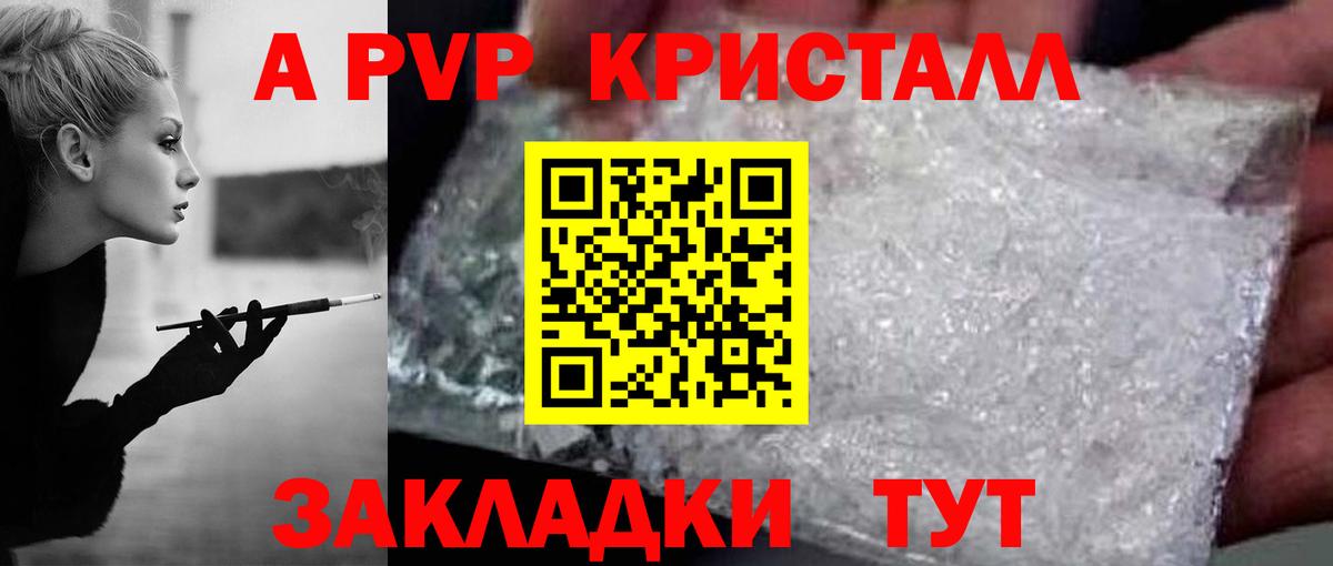 A PVP Соль Ростов-на-Дону