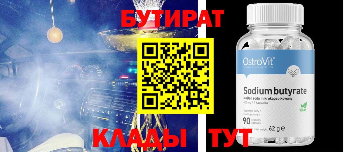 Ростов-на-Дону  БУТИРАТ вода  Вход с VPN 