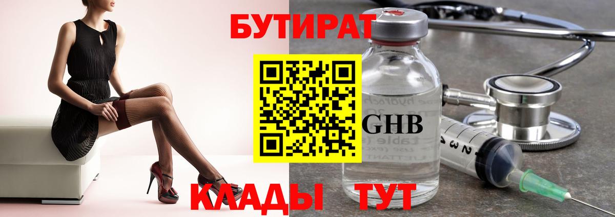 БУТИРАТ буратино Ростов-на-Дону