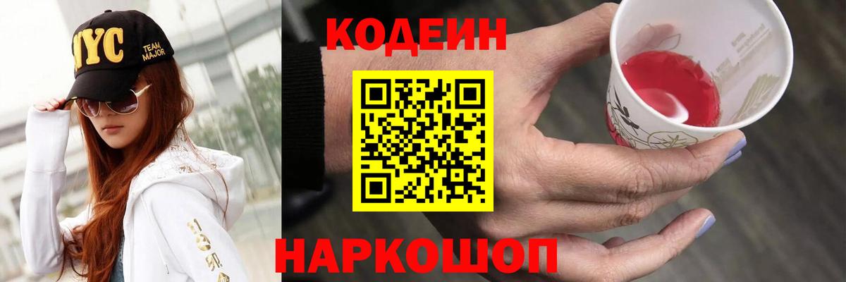 Ростов-на-Дону  Codein Purple Drank  Вход с VPN 