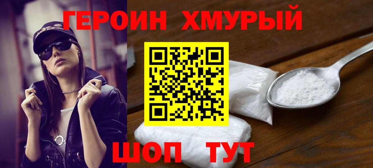 ГЕРОИН герыч  Вход с VPN  Ростов-на-Дону 