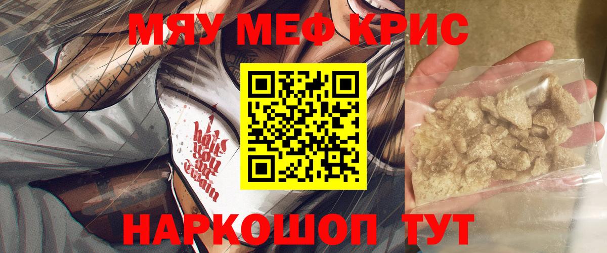 МЯУ-МЯУ кристаллы  Вход с VPN  Ростов-на-Дону  Меф  МЕФ VHQ  Меф 