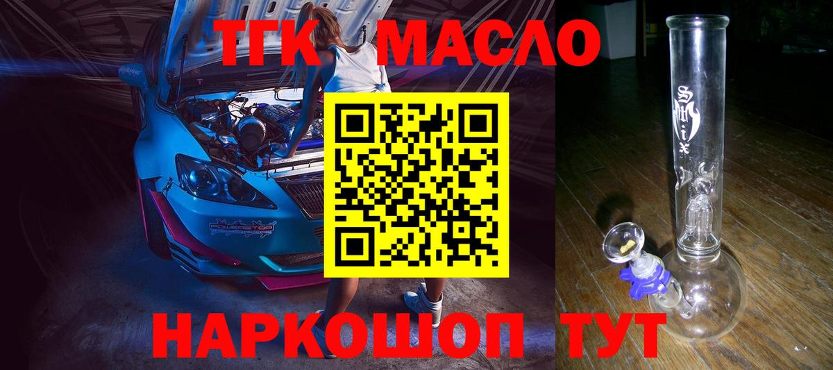 Дистиллят ТГК вейп с тгк  Вход с VPN  Ростов-на-Дону  купить   ТГК концентрат 